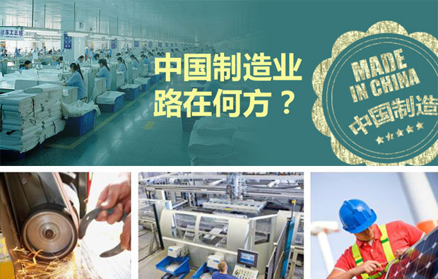 中国制造要专业，还是要“转业”