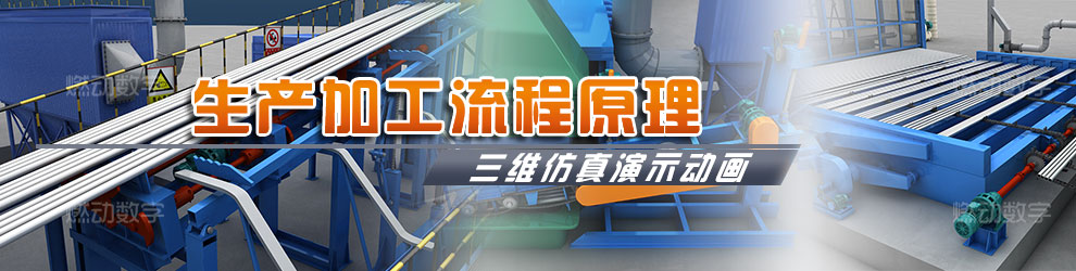 设备流程原理三维动画