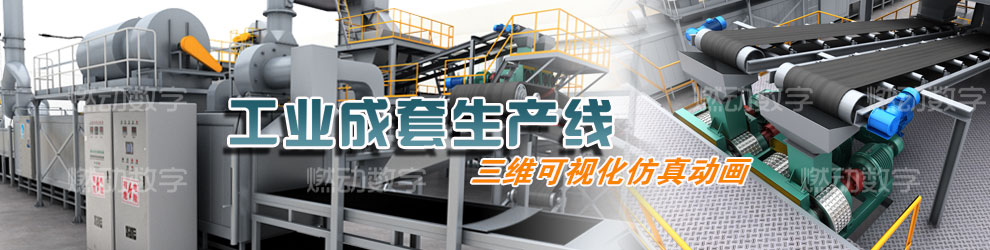 自动化生产线三维动画