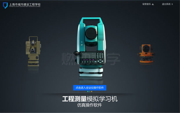 工程测量模拟三维仿真
