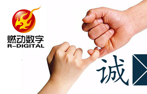 燃动人倾心构建的客户信任和信心！