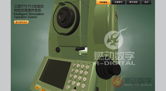 全站仪三维交互演示
