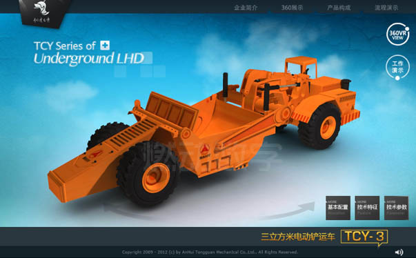 矿山铲运车三维仿真 