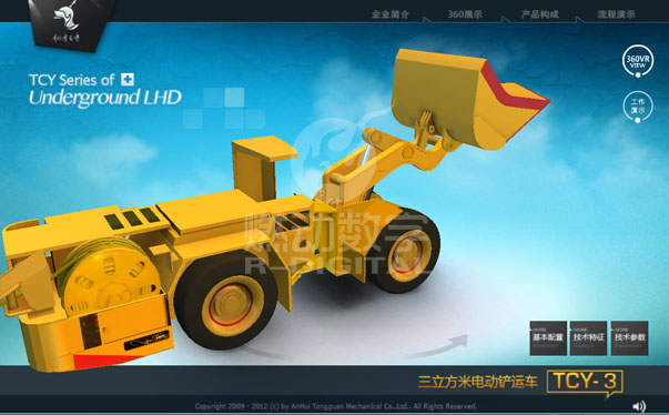 矿山铲运车三维仿真 