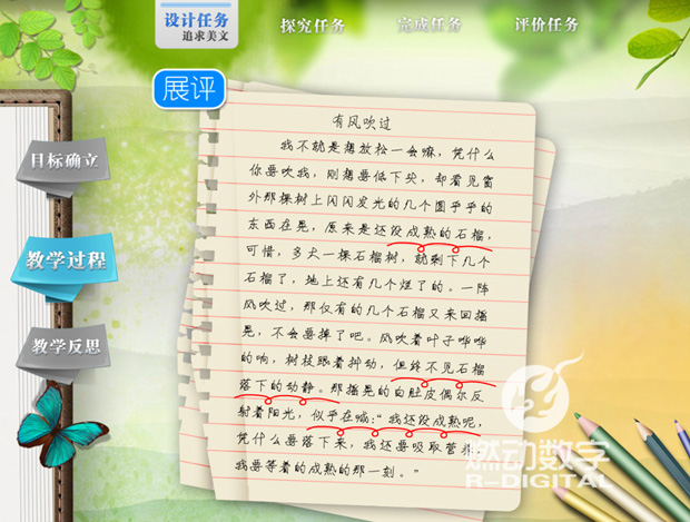 信息化教学设计——语文（写作）