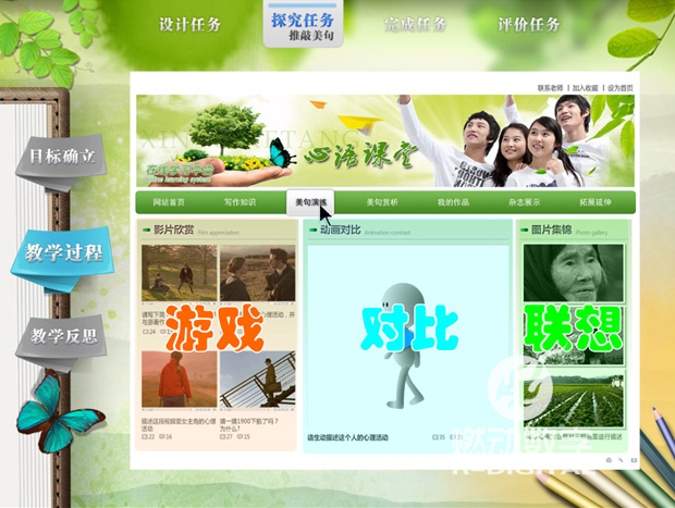 信息化教学设计——语文（写作）
