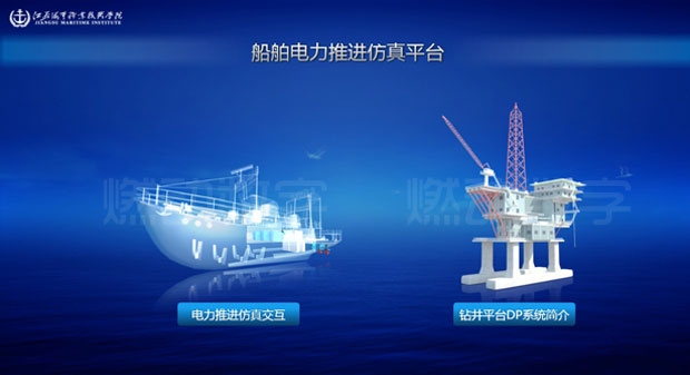 船舶电力推进系统教学仿真软件开发