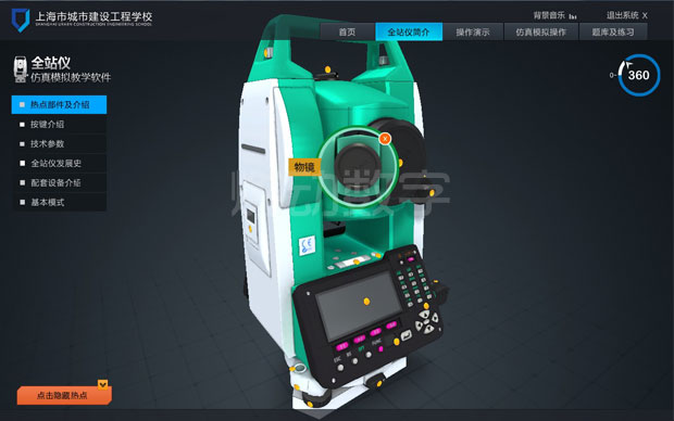 工程测量模拟三维仿真教学软件开发
