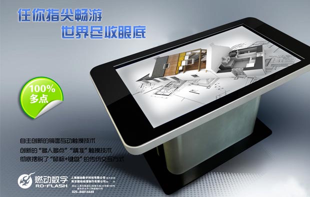 燃动数码桌产品欣赏（非卖品）