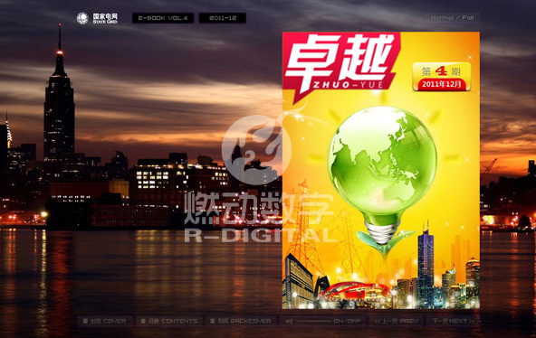 江苏省电力公司电子期刊