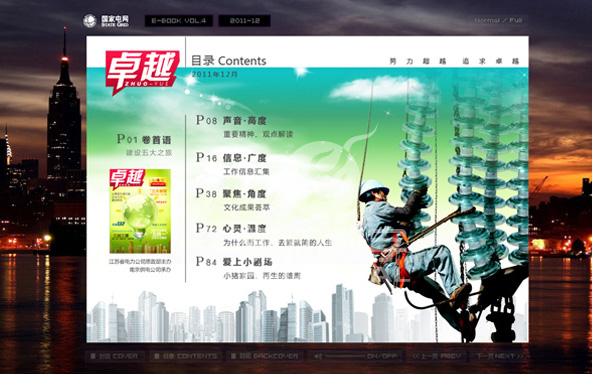 江苏省电力公司电子期刊