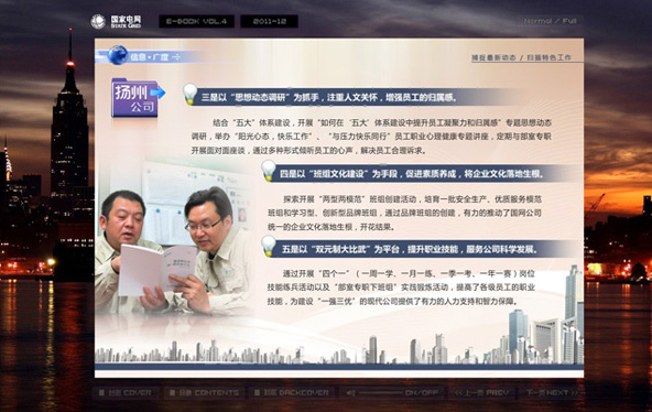 江苏省电力公司电子期刊
