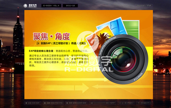 江苏省电力公司电子期刊