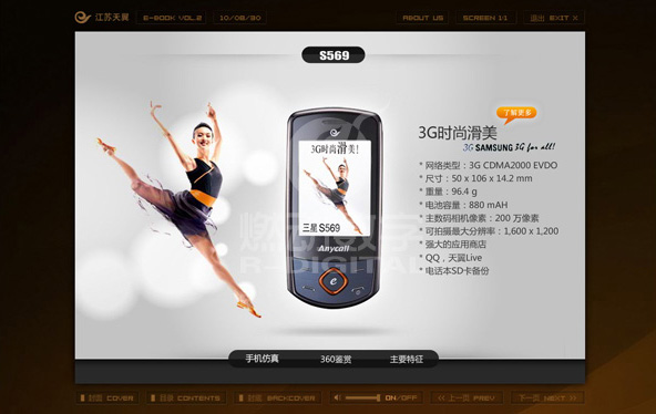 湖南天翼电子杂志