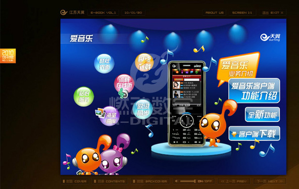 江苏天翼电子杂志
