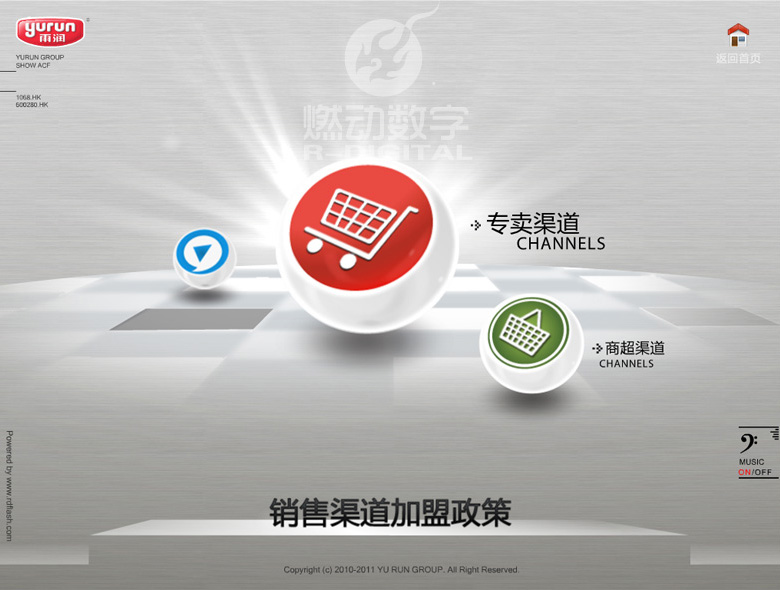 雨润冷鲜连锁售点多媒体制作
