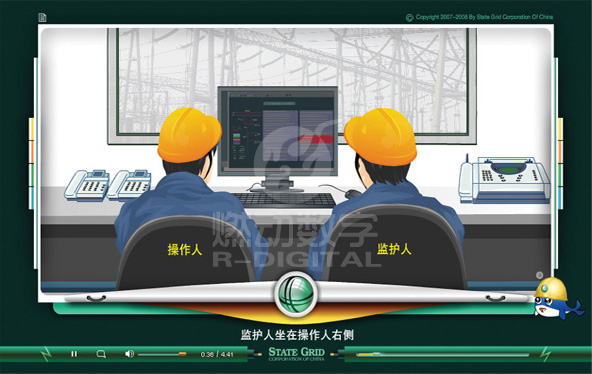 国家电网多媒体培训系统